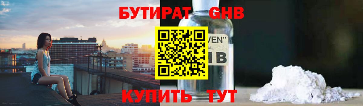 Бутират 1.4BDO Москва