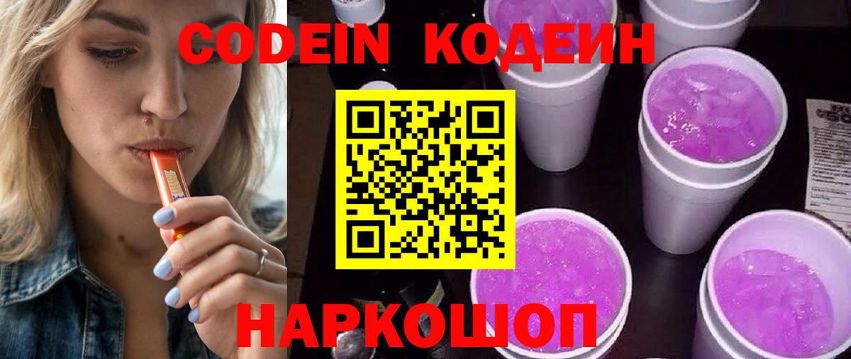 Кодеин напиток Lean (лин) Москва