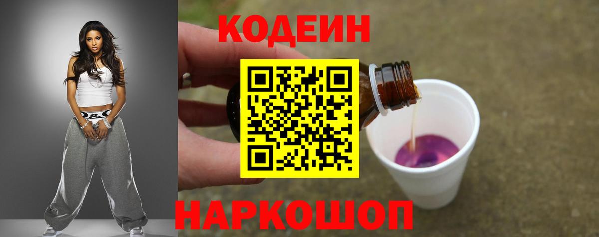 Кодеиновый сироп Lean напиток Lean (лин)  Вход с VPN  закладка  Москва  Codein напиток Lean (лин) 