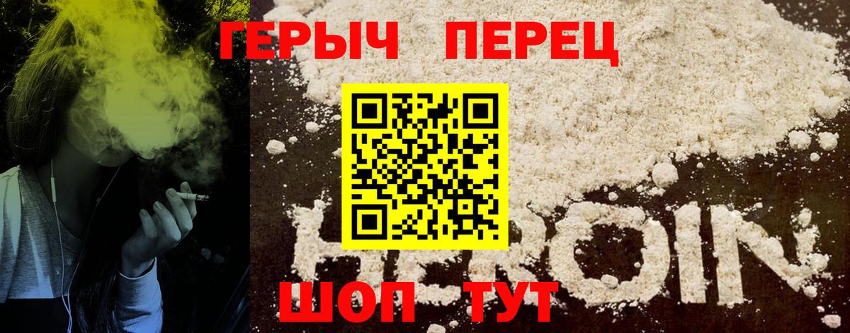 Героин  Героин VHQ  Вход с VPN  Москва 