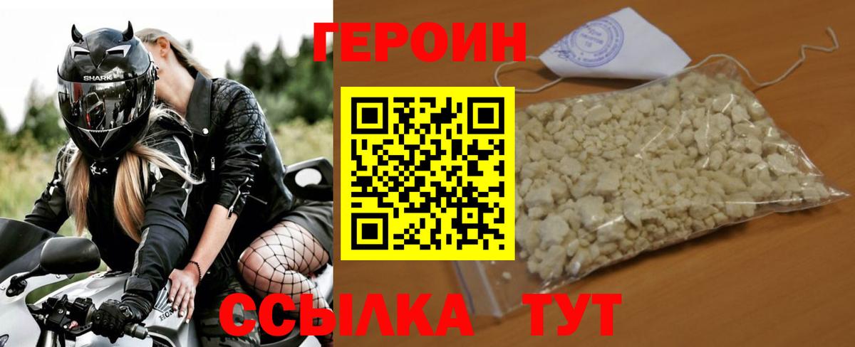 Героин Heroin Москва